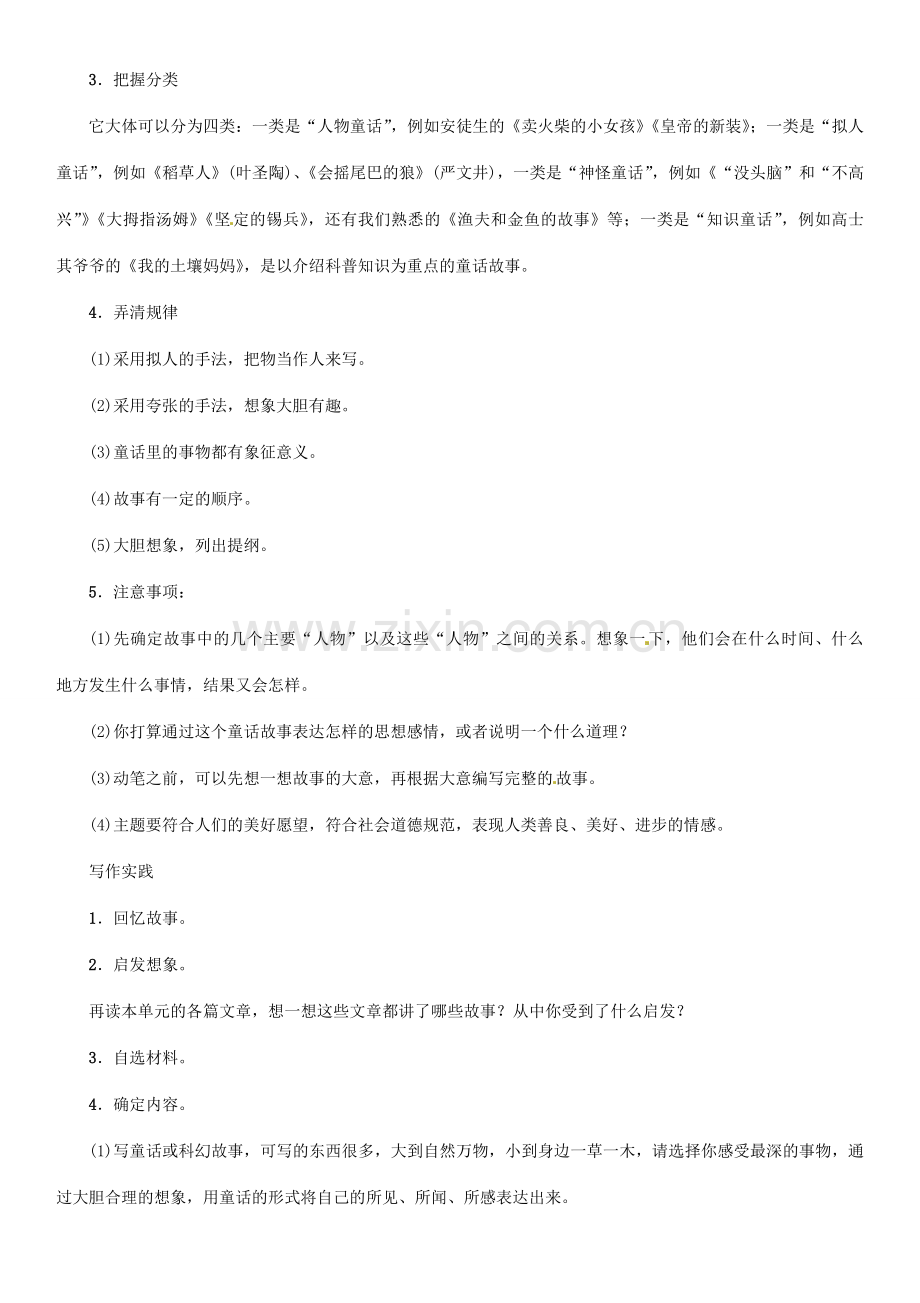 七年级语文上册 第四单元写作教学设计 语文版-语文版初中七年级上册语文教案.doc_第2页