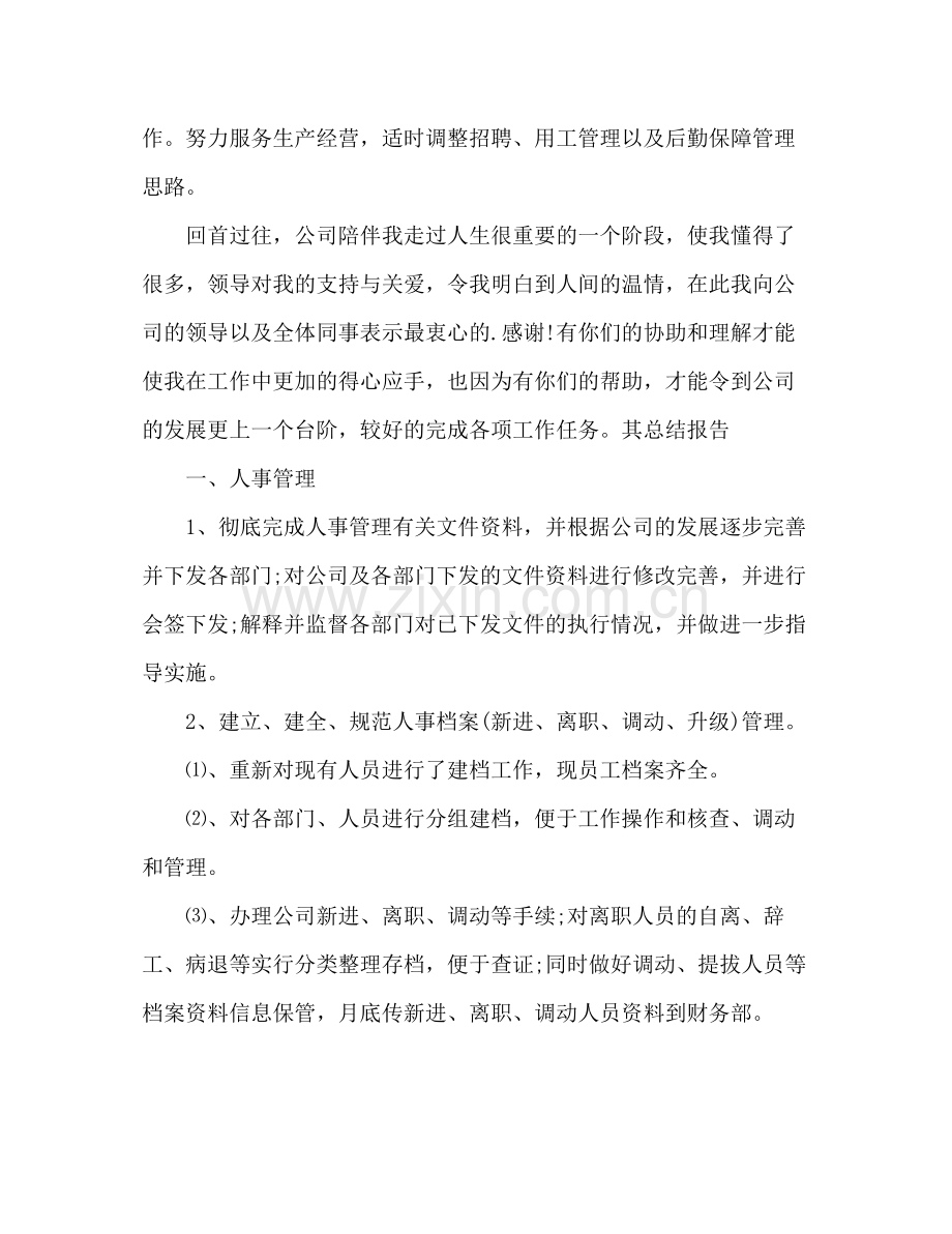部门年度的工作总结 .docx_第2页