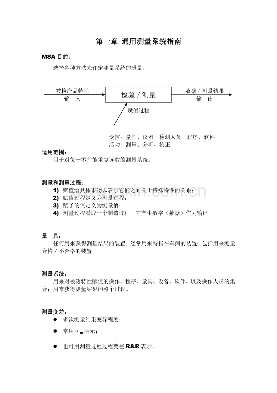 TS16949五大手册之三.docx_第1页