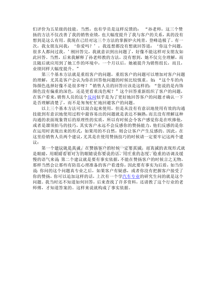 汽车销售话术.doc_第2页