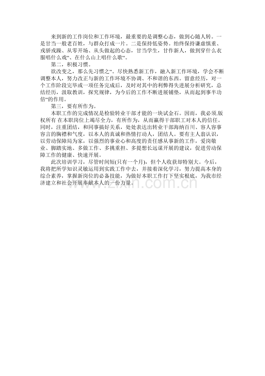 军转干部个人学习总结.docx_第2页