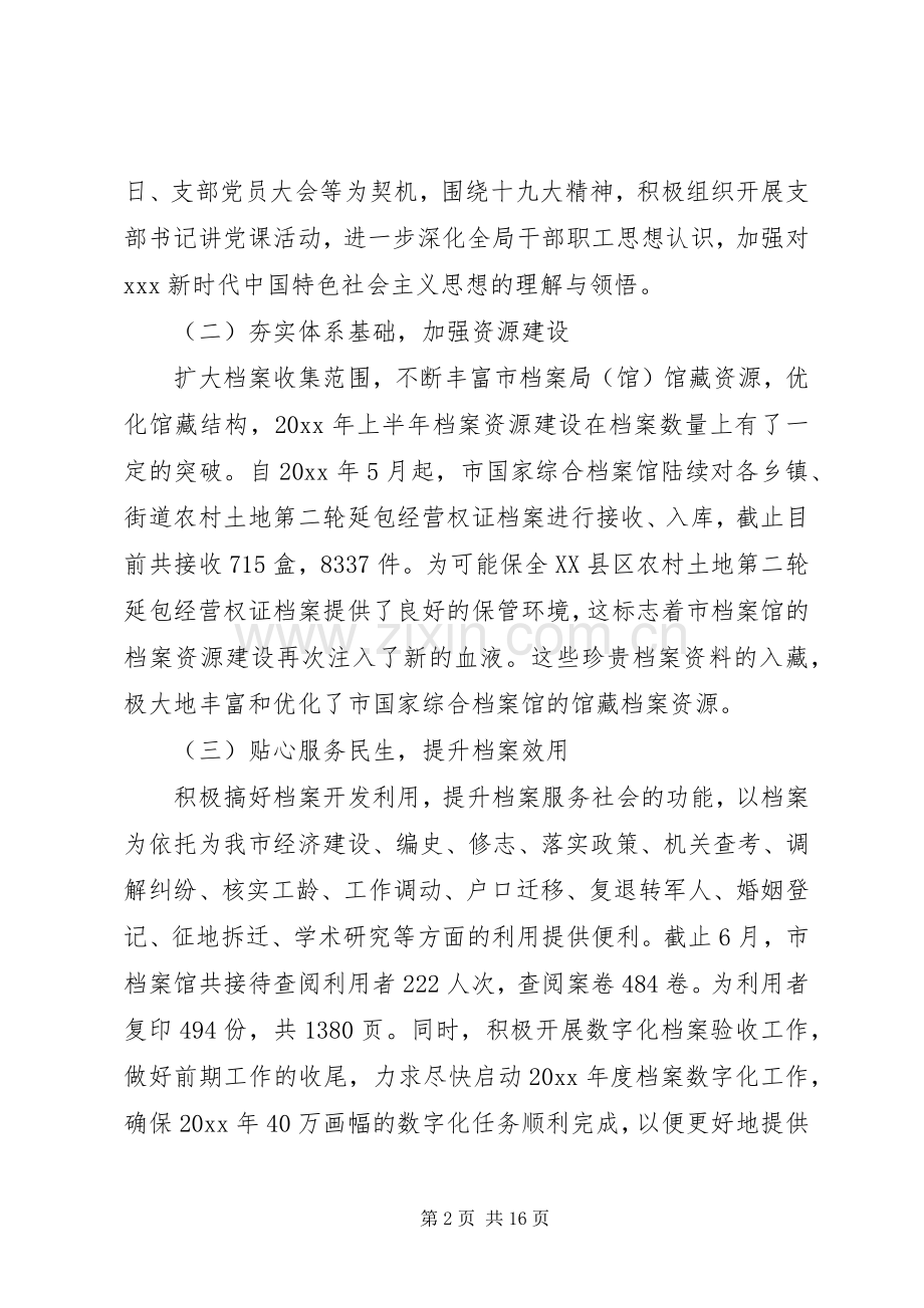 档案局XX年半年工作总结与计划.docx_第2页
