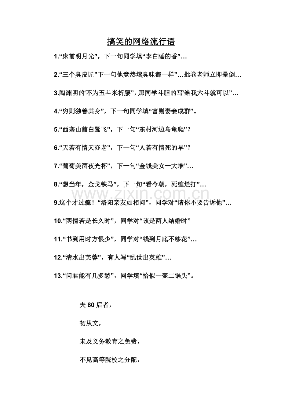 搞笑的网络流行语.doc_第1页