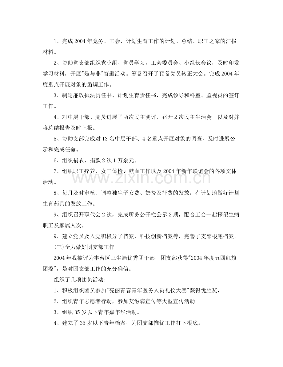 办公室主任个人工作参考总结「9篇」（通用）.docx_第2页