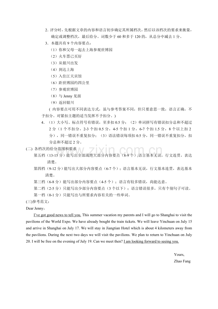 宁夏回族自治区2010年初中毕业暨高中阶段招生-英语答案.doc_第2页