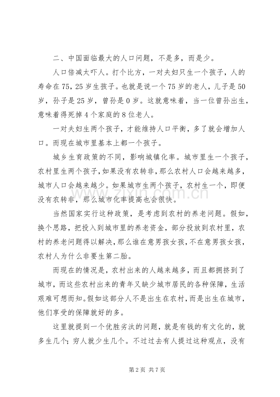 评述我国的计划生育政策 .docx_第2页