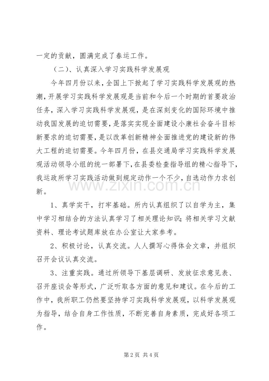 县交通运政管理所年度工作总结暨年工作计划.docx_第2页