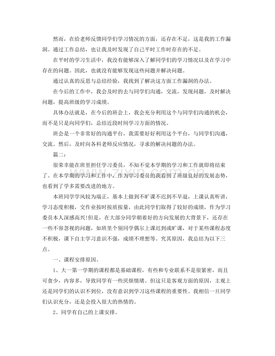 学习委员个人总结报告 .docx_第2页