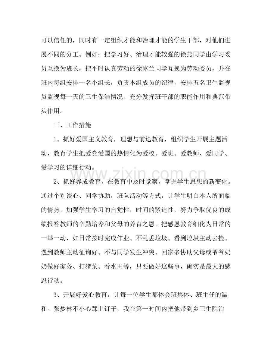 2021年小学毕业班班主任工作参考总结.docx_第2页