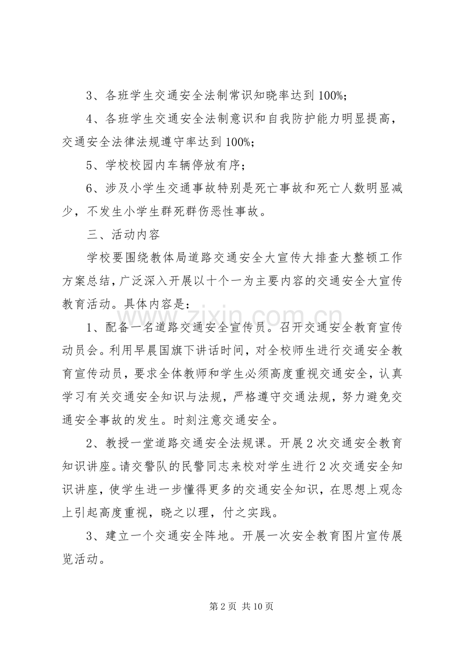 学校XX年交通安全工作计划.docx_第2页