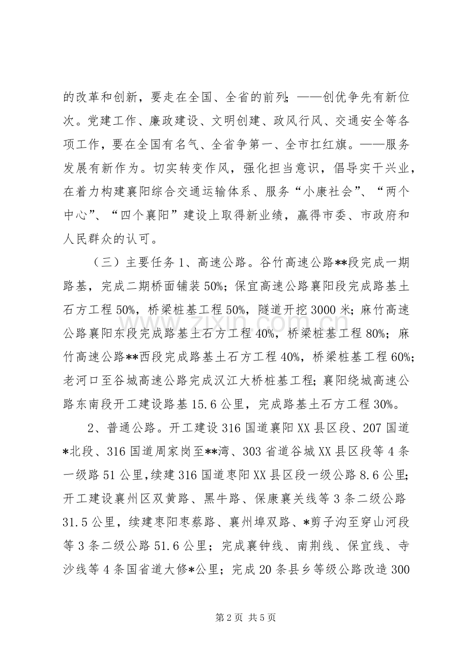 市交通局工作计划.docx_第2页