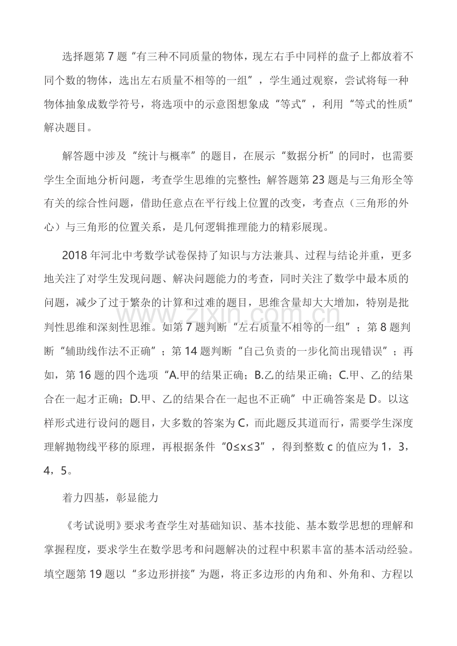2018河北省中考数学试卷分析.doc_第2页