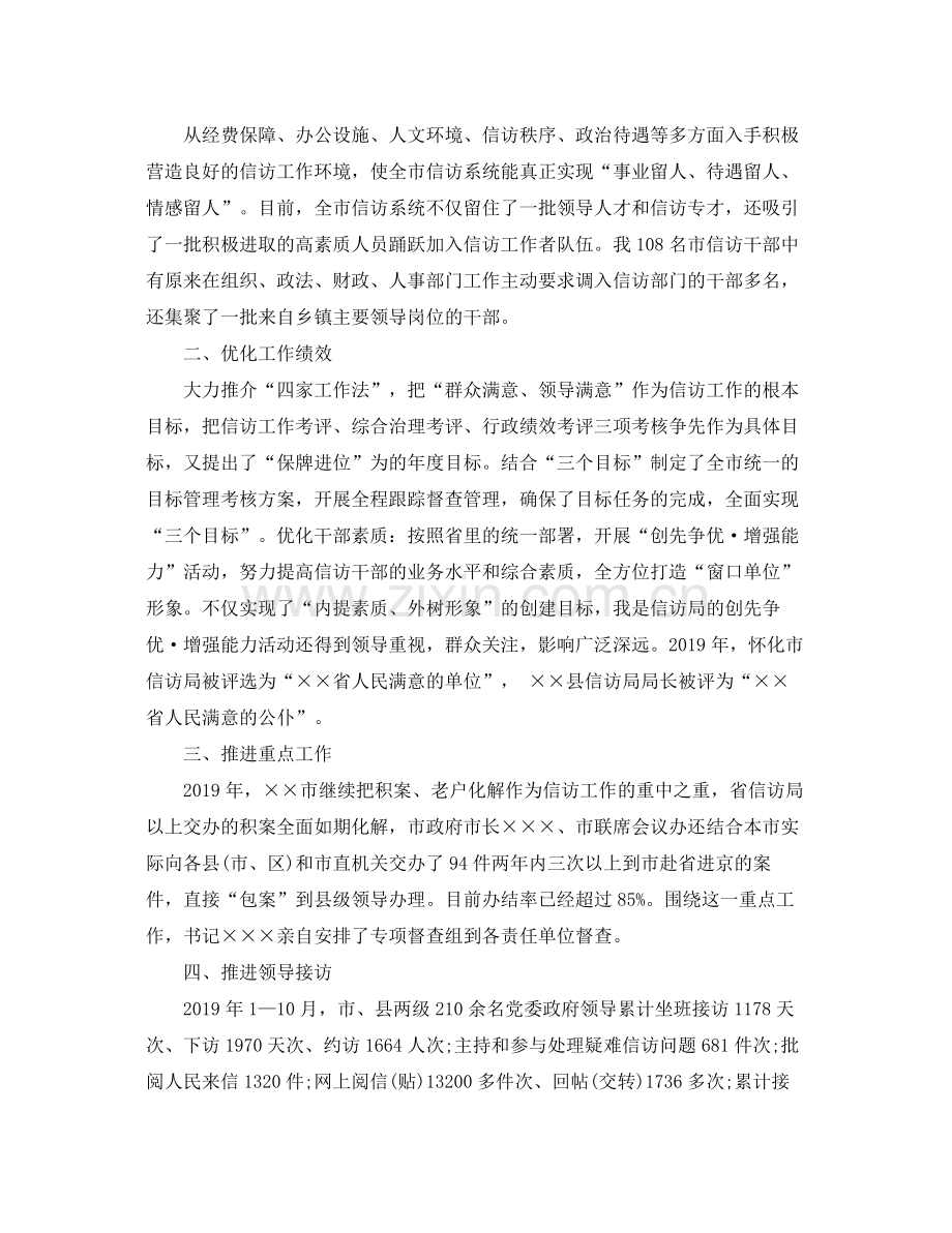 最规范的信访工作总结范文 .docx_第2页