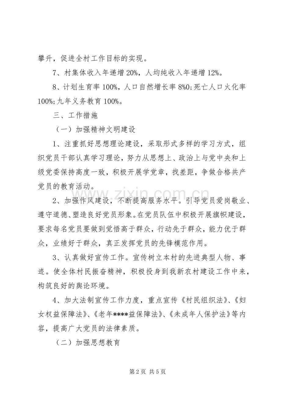 村委党支部工作计划.docx_第2页