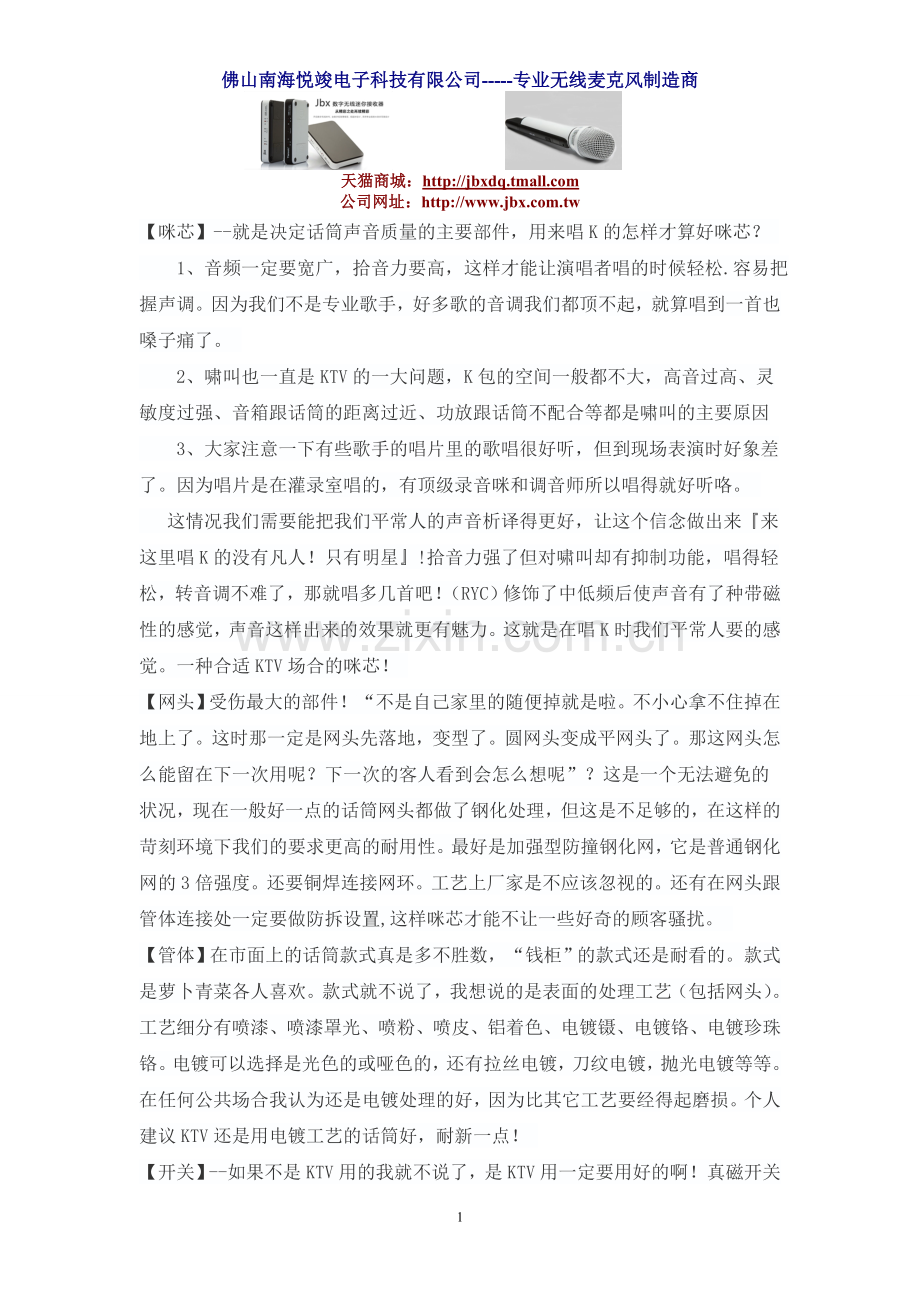 KTV话筒的选择.doc_第1页
