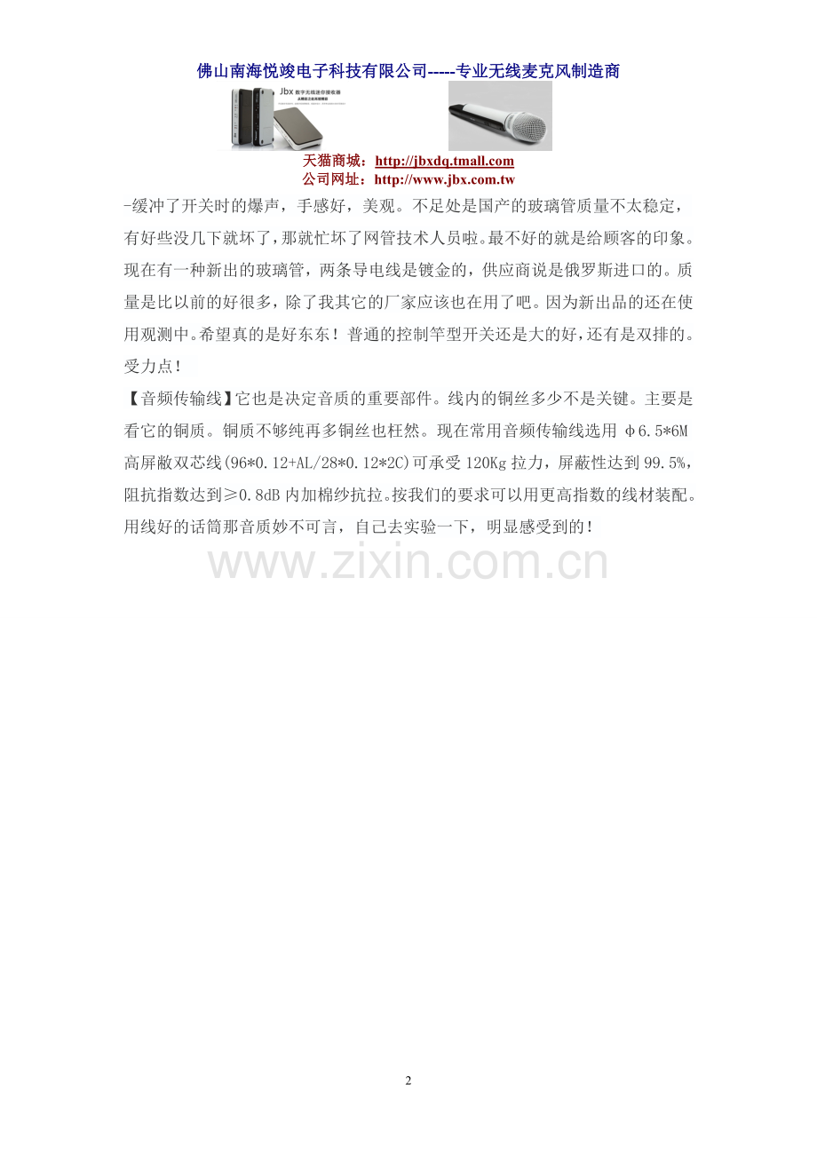 KTV话筒的选择.doc_第2页