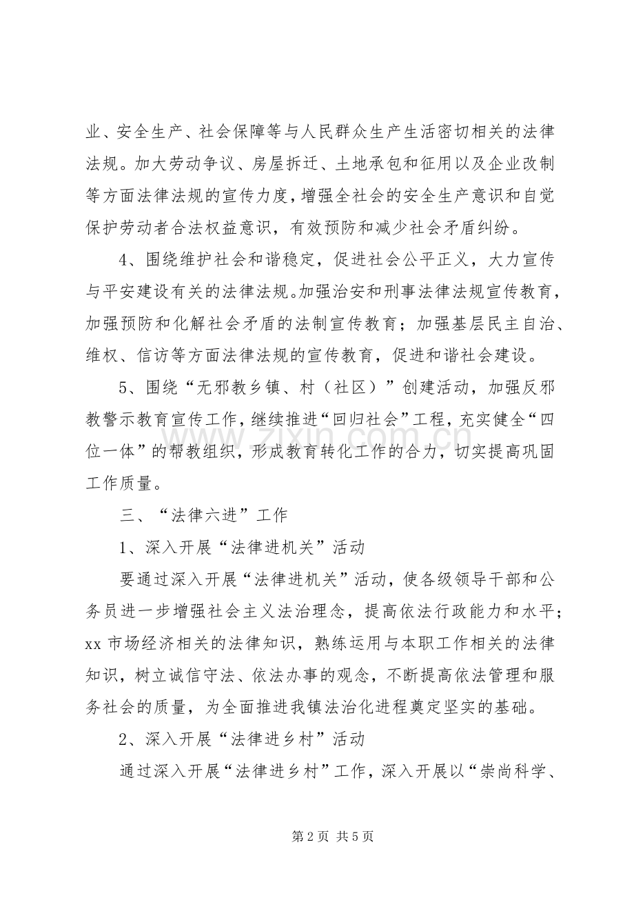 乡镇普法依法治理工作计划.docx_第2页