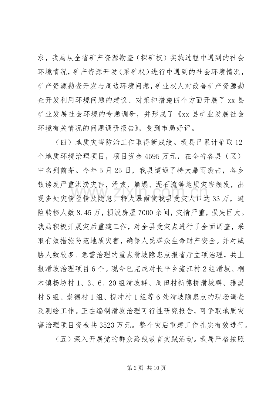 地矿局XX年上半年工作总结及下半年工作计划 .docx_第2页