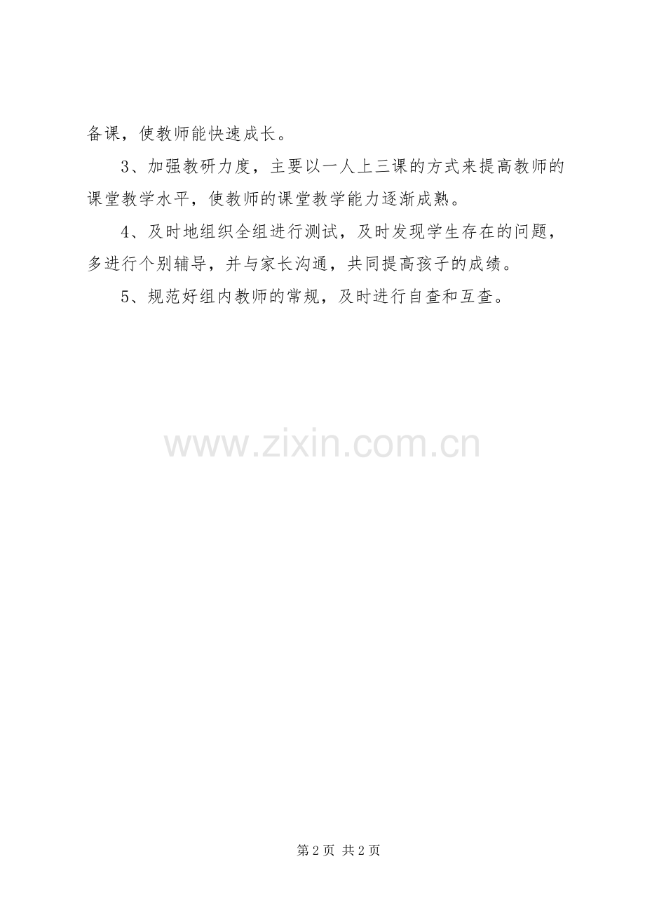 小学年级组的教研工作计划.docx_第2页