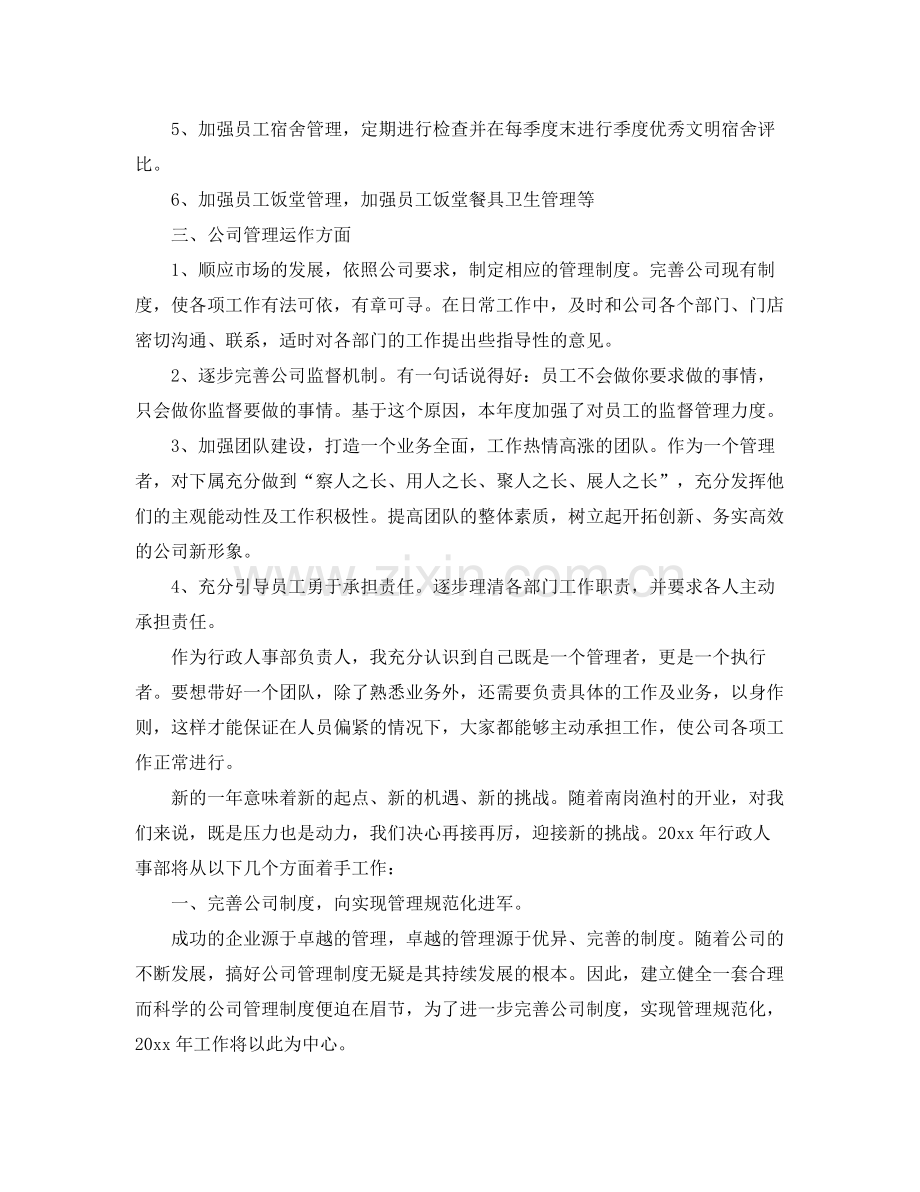 商场营业员个人总结范文 .docx_第2页