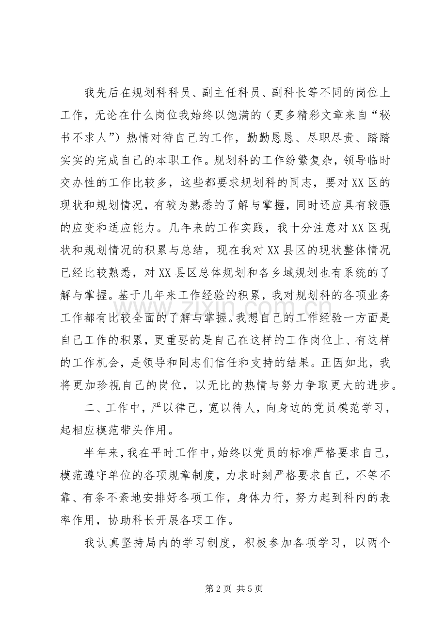 （城建规划科）个人工作总结 .docx_第2页
