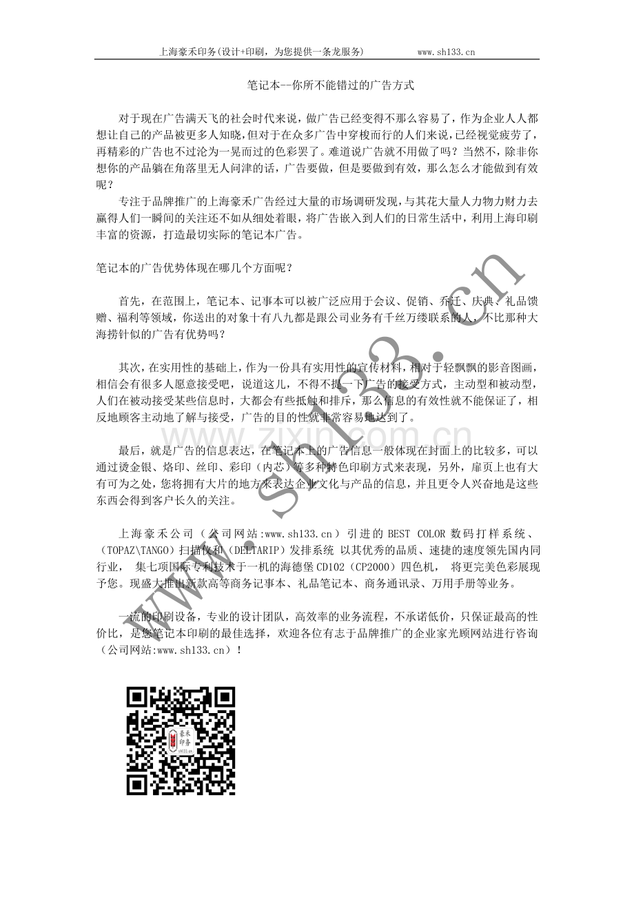 你所不能错过的广告方式.doc_第1页