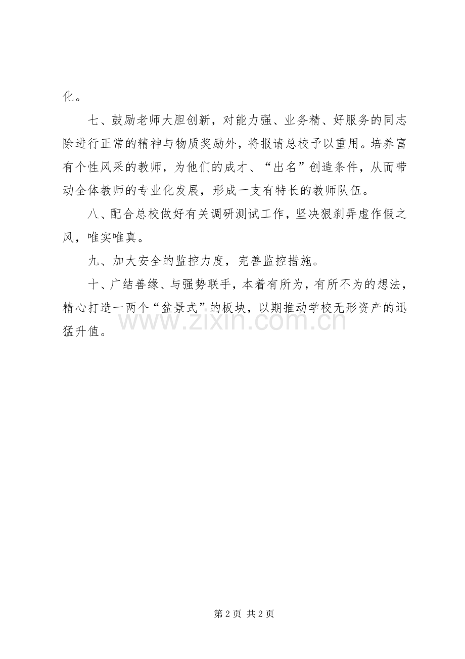 XX年度小学工作计划.docx_第2页