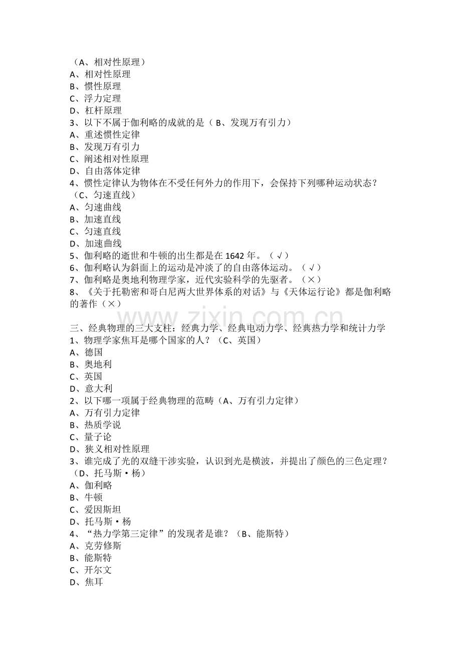 从爱因斯坦到霍金的宇宙章节测验答案.doc_第2页