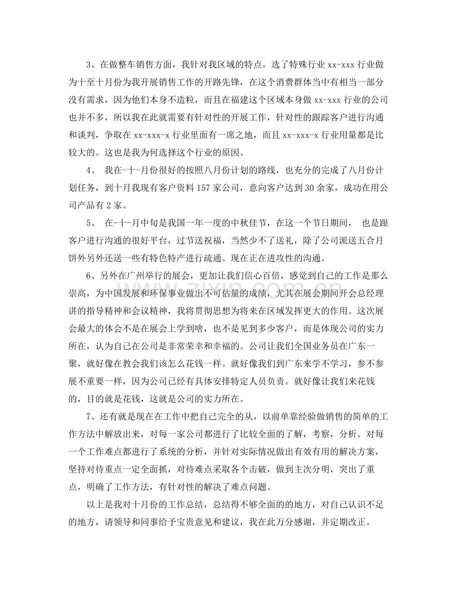 销售主管月总结 .docx_第2页