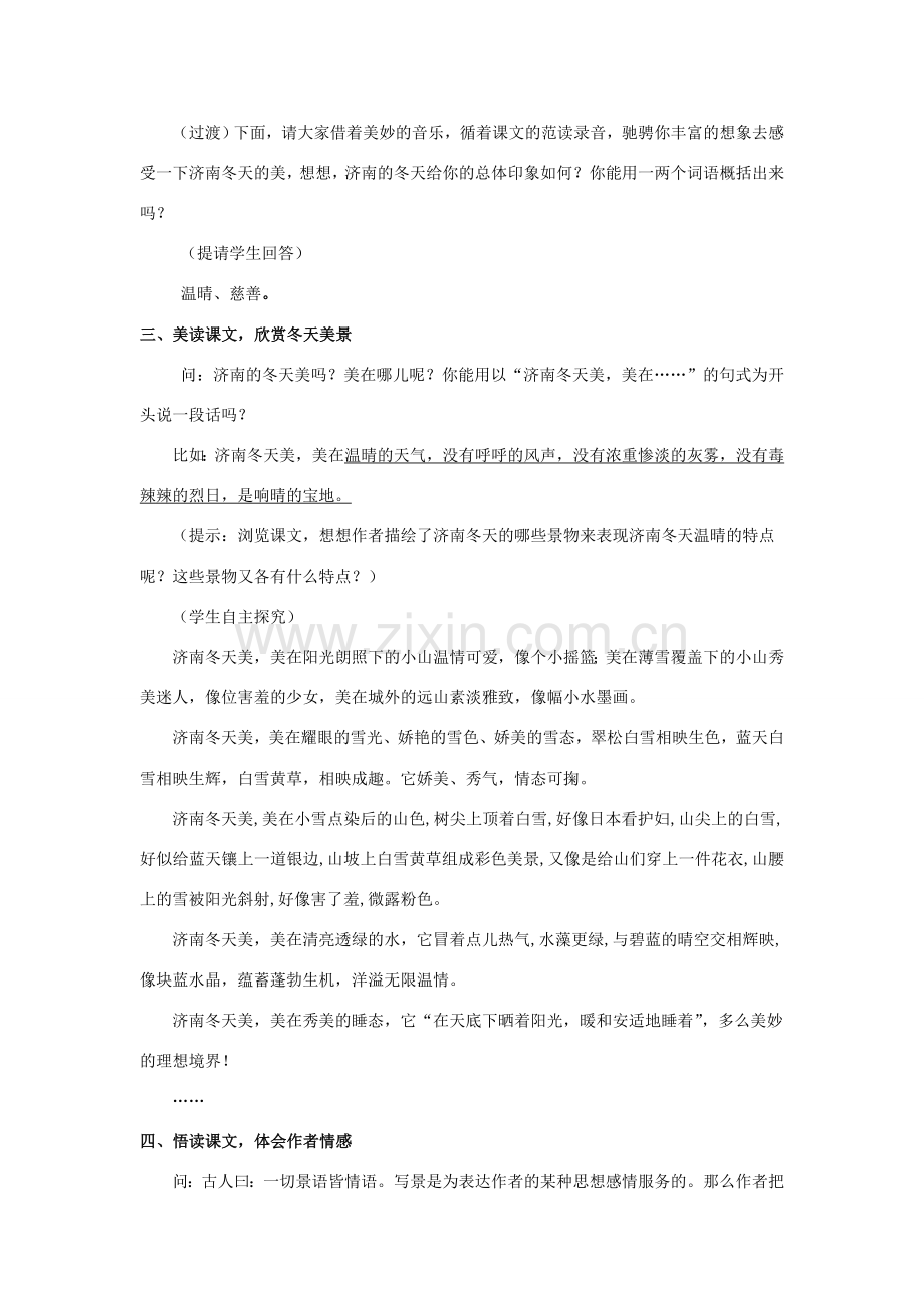 七年级语文上册 《济南的冬天》教案 人教版.doc_第2页