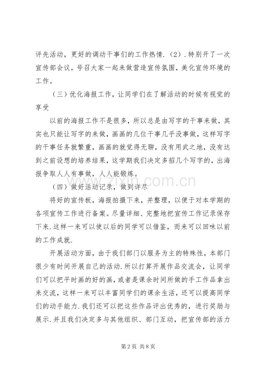 大学宣传部工作计划书20XX年.docx_第2页