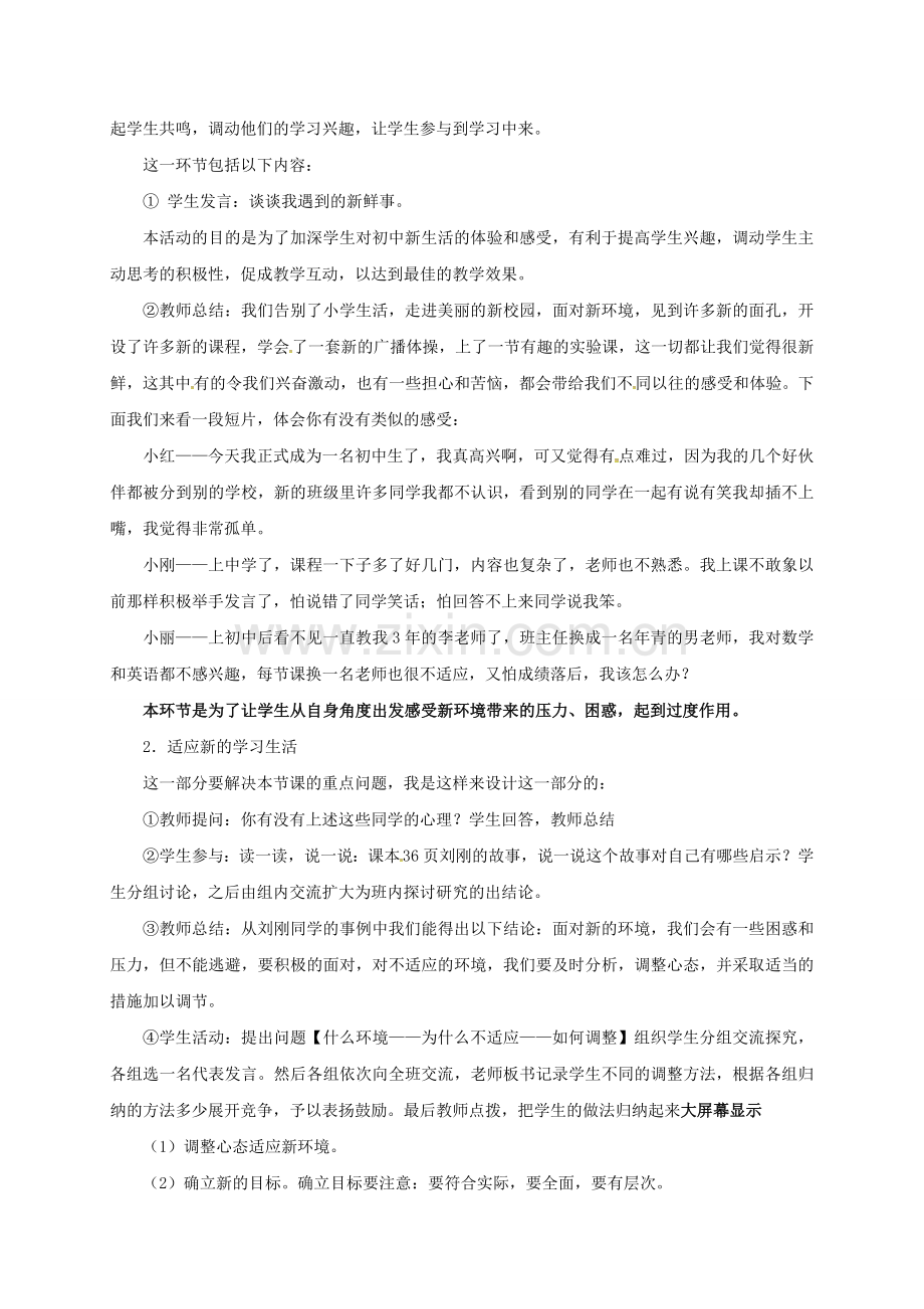 七年级道德与法治上册 1.1《站在新起点》教学设计 鲁人版六三制-鲁人版初中七年级上册政治教案.doc_第2页