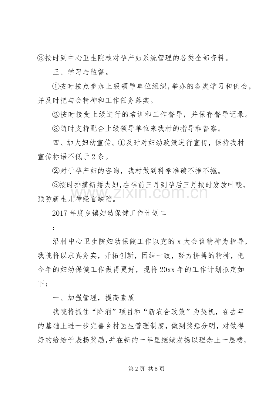 乡镇妇幼保健工作计划.docx_第2页