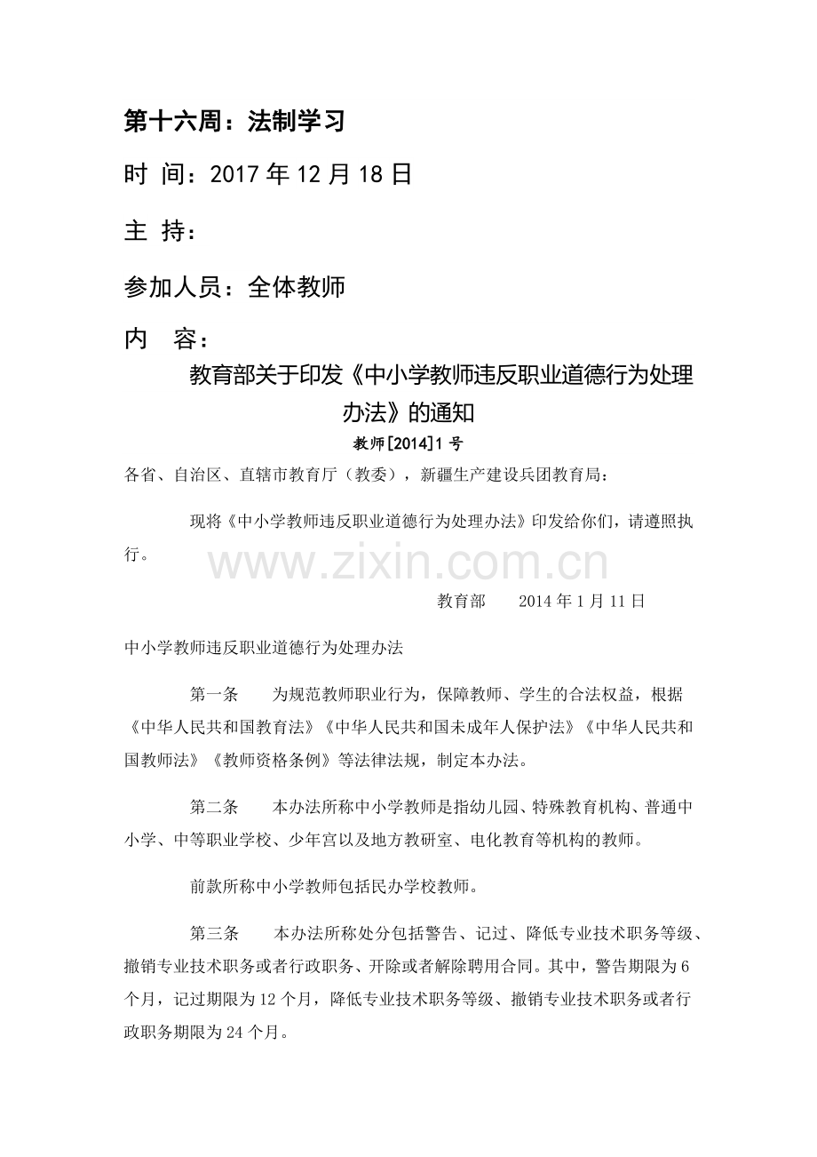 第十六周法制学习 (2).docx_第1页