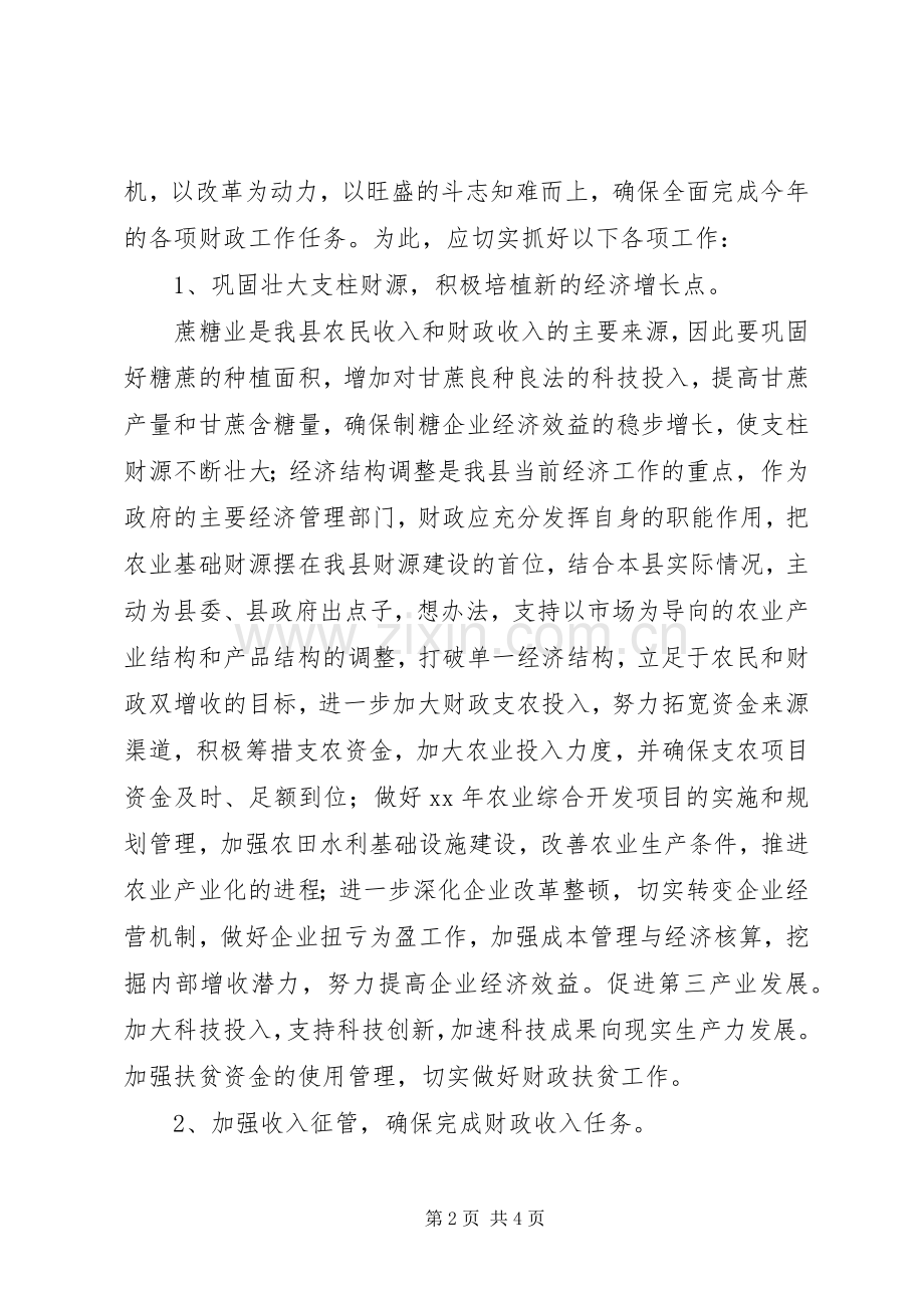 财政局XX年工作计划要点 .docx_第2页