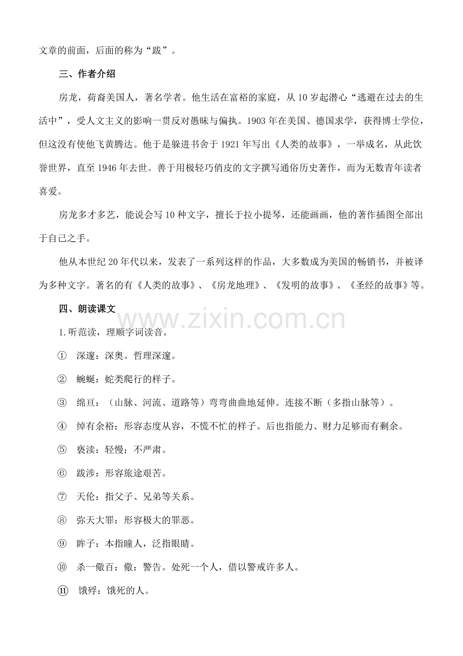 八年级语文下册 16《宽容》序教案 长春版-长春版初中八年级下册语文教案.doc_第2页