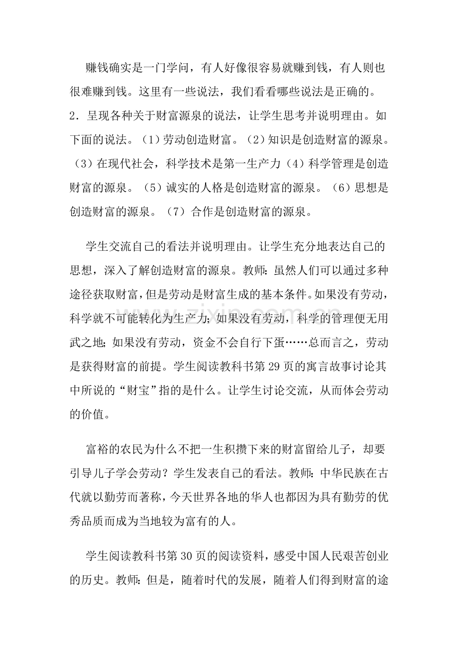 九年级政治 第五课 财富之源教案 教科版.doc_第2页