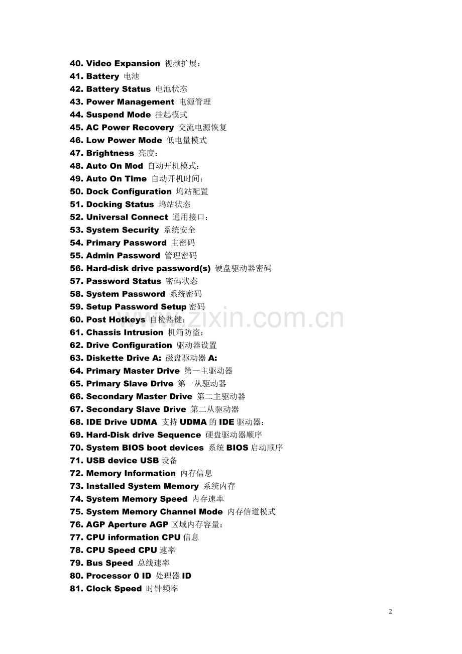 BIOS中英对照表.doc_第2页
