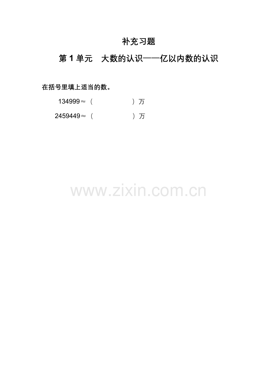 补充习题（10）.doc_第1页