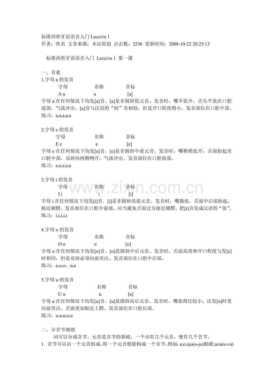 标准西班牙语语音入门.doc_第1页
