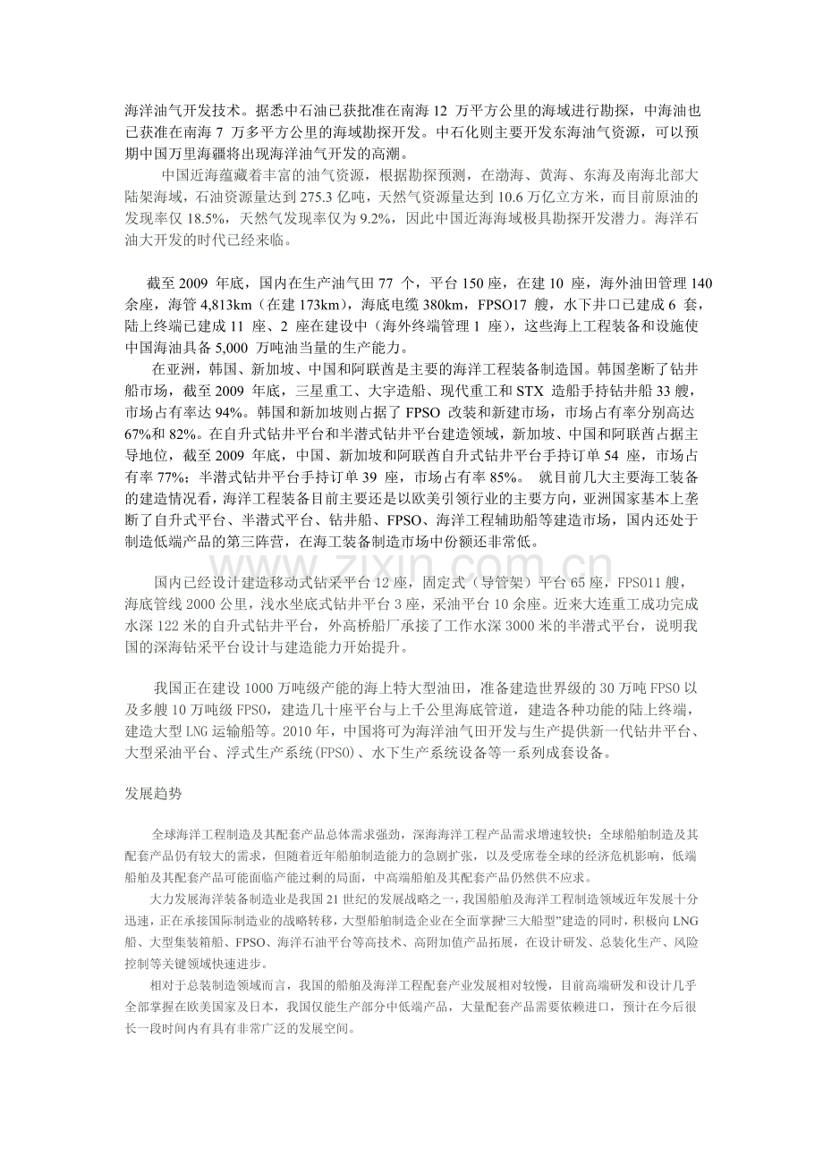 海洋工程装备现状及发展.doc_第2页