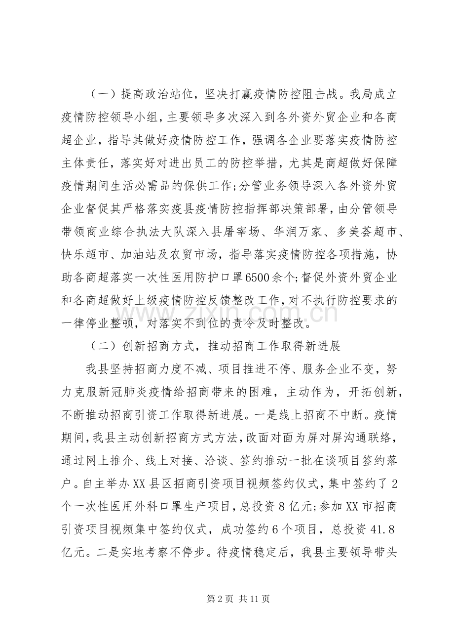 商务局XX年上半年工作总结及下步工作计划.docx_第2页