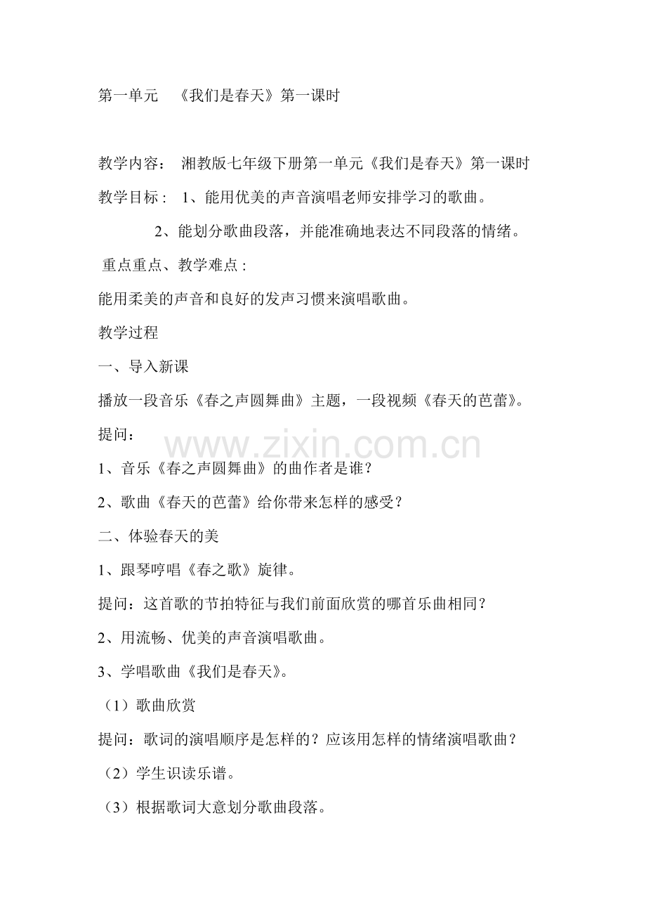 音乐第一单元.doc_第1页