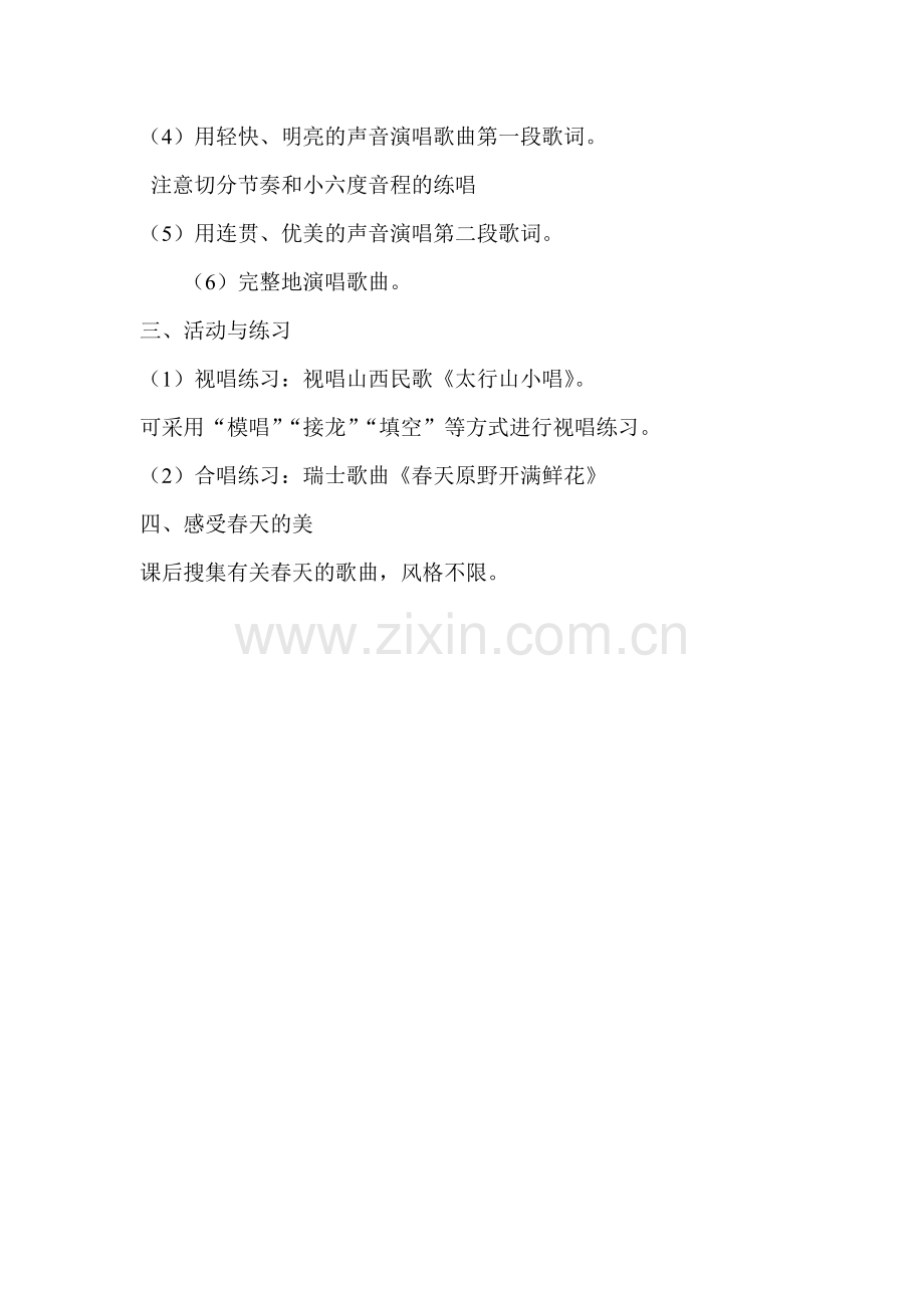 音乐第一单元.doc_第2页