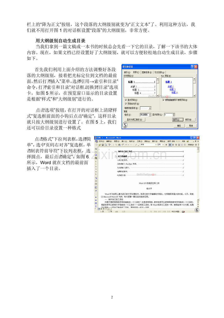 用好Word中的自动生成目录.doc_第2页