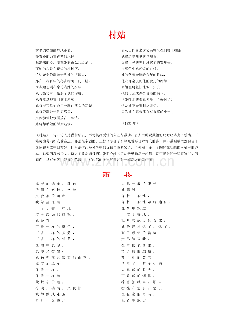 戴望舒诗歌的艺术特征.doc_第2页