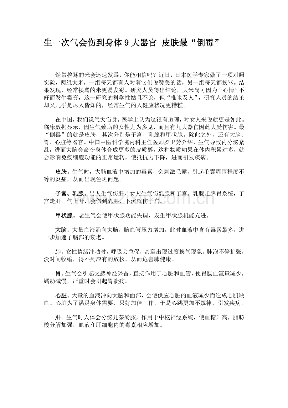 生一次气会伤到身体9大器官.doc_第1页