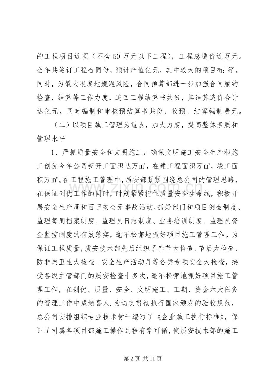 年度工作计划集团年度工作计划.docx_第2页