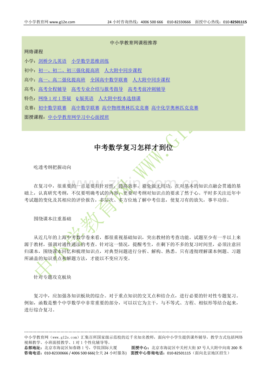 中考数学复习怎样才到位.doc_第1页