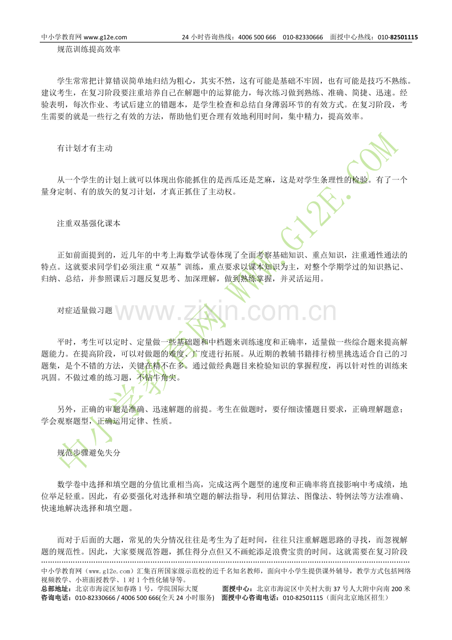 中考数学复习怎样才到位.doc_第2页